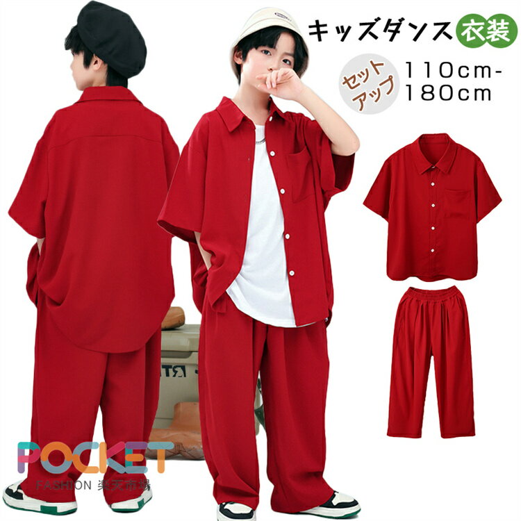 乐天商城 - 赤 半袖 夏 キッズ ダンス衣装 セットアップ ヒップホップ 半袖シャツ ロングパンツ トップス 派手 ダンス発表会 キッズ 女の子 男の子 原宿系 派手 ジャッズ ガールズ パンツ K-POP 韓国