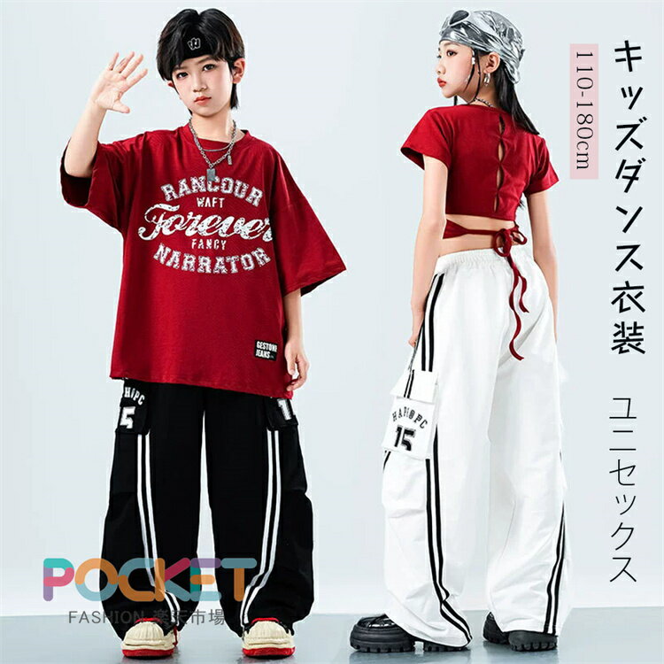 乐天商城 - キッズダンス衣装 子供服 ユニセックス ステージ衣装 セットアップ ダンス衣装 キッズダンス 日常 女の子 男の子 ダンスウェア おしゃれ 応援団 ファッション かっこいい ガールズ 演出服 練習着 キッズ jazz ジャズダンス 半袖 へそ出し 白 黒 赤