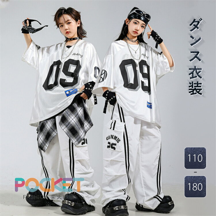 Rakuten - 黒 白 赤 Tシャツ パンツ ダンス 衣装 ヒップホップ キッズ 男女 バスケットシャツ 子供服 バスケ ユニフォーム風 キッズダンス衣装 セットアップ カーゴパンツ カッコいい ストリート 派手 練習着 発表会 運動会 体育祭 ナンバー 110 120 130 140 150 160 170 180cm