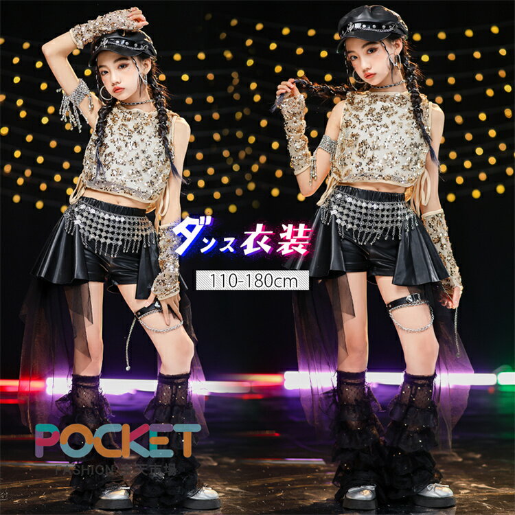 Rakuten - スパンコール キッズ ダンス 衣装 ゴールド セットアップ 女の子 ヒップホップ 韓国 メッシュ ベスト へそ出し ノースリーブ フード付き アシンメトリー スカート風 チュール パンツ シースルー 発表会 ダンス衣装 K-POP チア レッグウォーマー