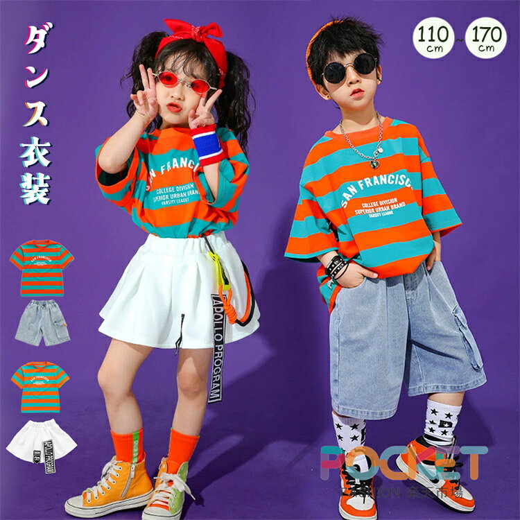 Rakuten - 運動会 ダンス 衣装 幼稚園 小学生 韓国風 子供服 K-POP 男の子 女の子 キッズダンス衣装 セットアップ 演出服 キッズ ダンス 衣装 キッズ tシャツ 半袖 ボーダー柄 デニムパンツ ショート丈 スカート 白 チアダンス 体操服 お遊戯会 チーム衣装
