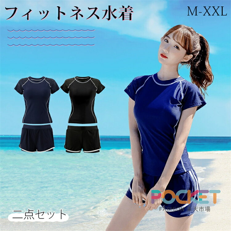 Rakuten - フィットネス水着 レディース 半袖 スポーツ水着 ヨガ服 体型カバー フィットネスウェア 運動 セパレート 二点セット 海 プール セパレート 学生 20代 30代 みずぎ パッド付き 水着通販 ミズギ ビキニ 練習用 速乾性
