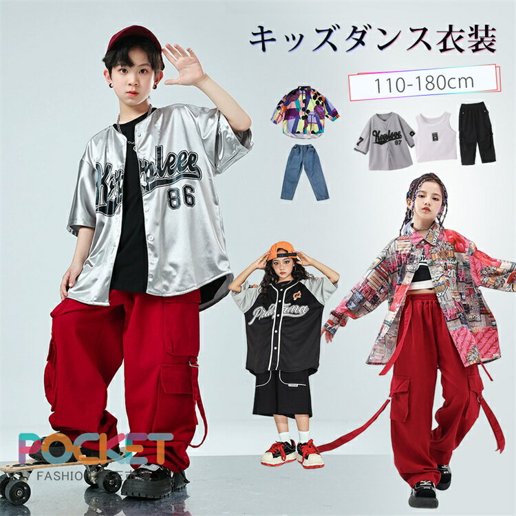 Rakuten - 柄シャツ レトロ キッズダンス衣装 ゆるシャツ ヒップホップ 衣装 男の子 女の子 シャツ 派手 子供服 キッズ ダンス 衣装 トップス かっこいい ベスボールシャツ 緑 青 黒 赤 発表会 演出服