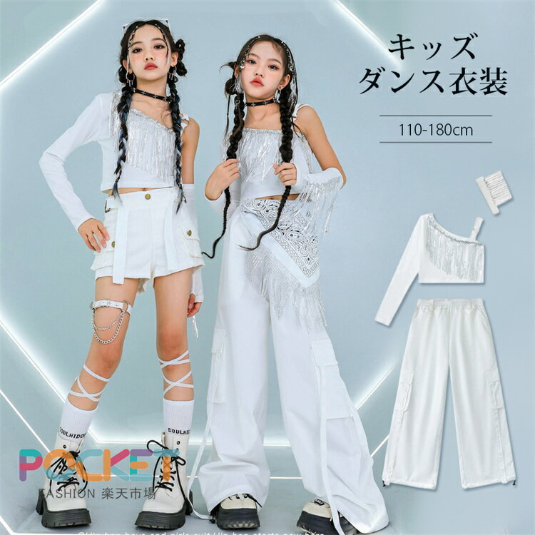 Top & Bottom Sets - キッズダンス衣装 白 ステージ衣装 ジャズダンス ダンス衣装 フリンジ キラキラ アームカバー トップス パンツ ホワイト ショーツ 女の子 韓国風 ダンスウェア チアガール ガールズ 上下 応援団 演出服 セットアップ キッズ かっこいい デザイン 子供 HIPHOP