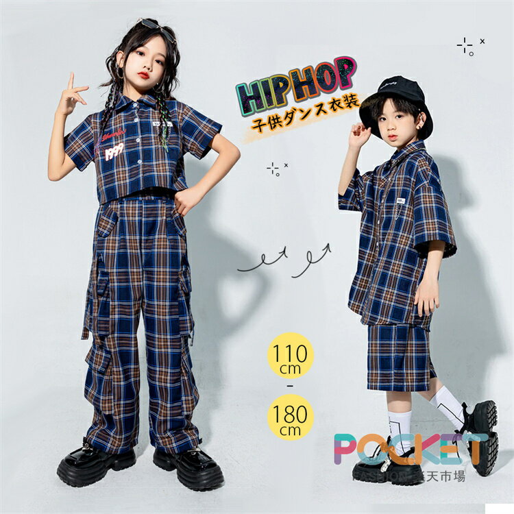 Rakuten - チェック柄 紺 キッズダンス衣装 シャツ 半袖 パンツ 韓国風 子供服 ダンス衣装 キッズ K-POP 女の子 男の子 子供ダンス 練習着 ヒップホップ hiphop キッズダンス 衣装 セットアップ ショートパンツ ロングパンツ かっこいい