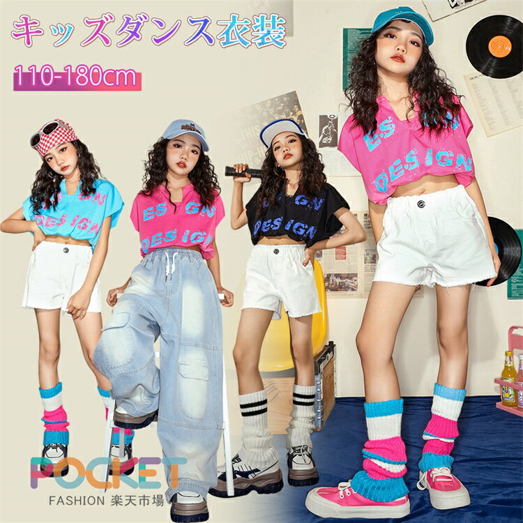 Rakuten - 子供服 ダンス 衣装 キッズ セットアップ ヒップホップ 単品 トップスカ ショーツ ジーンズ レッグウォーマー ヒップホップ キッズダンス 黒 青 ピンク 女の子 セットアップ ストリート ダンスウェア 原宿系 おしゃれ 半袖 レッスン パンツ hiphop jazz