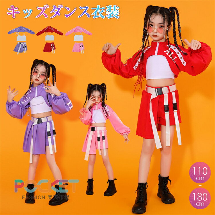 乐天商城 - キッズダンス衣装 女の子 セットアップ スカッツ 韓国風 子供服 k-pop 衣装 アイドル 演出服 ダンス 衣装 ステージ衣装 ガールズ ジャッズダンス 女の子 チア へそ出し キッズダンス jazz ダンス発表会 衣装 キッズ ファッション ピンク 赤 紫