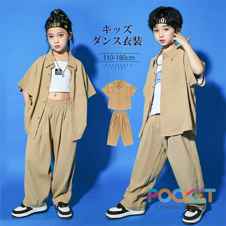 Rakuten - キッズ ダンス衣装 セットアップ カーキ スーツ シャツ パンツ 子供 ヒップホップ 韓国風 男の子 女の子 KPOP 演出服 練習服 レッスン着 jazz キッズダンス衣装 韓国 スーツ セットアップ 子供スーツ ロック ダンス 衣装 ゆるシャツ ズボン