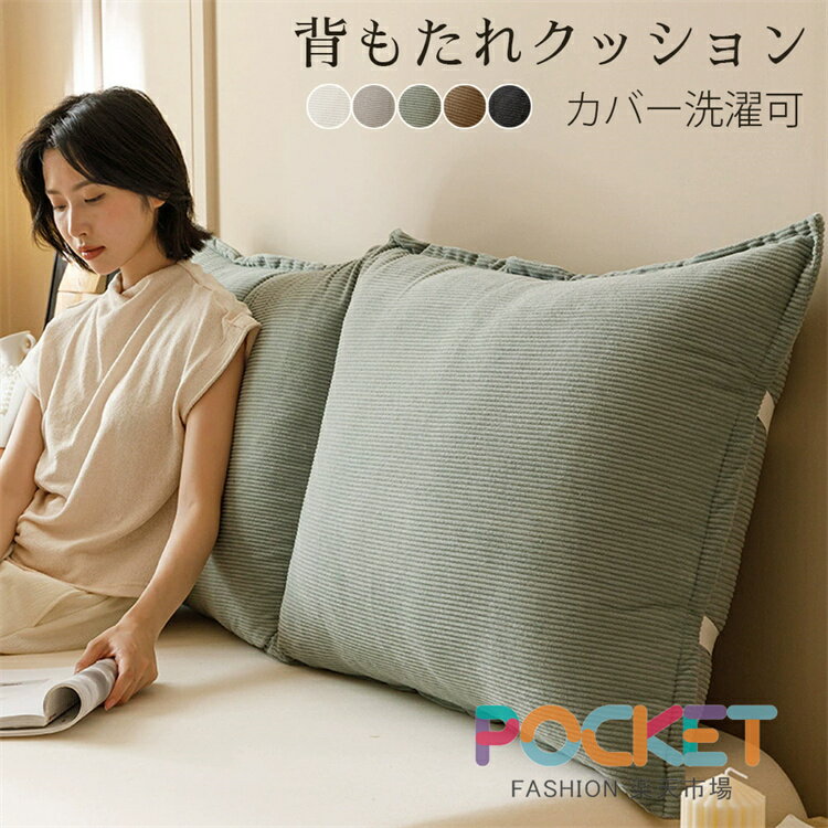 乐天商城 - 背もたれ クッション ベッド 用 ソファー 背もたれクッション 腰枕 抱き枕 寝ながら ゲーム 読書 スマホ 背中 うつ伏せ 枕 紐付き おしゃれ インテリアクッション 体圧分散 腰痛対策 腰用クッション 洗える 大判 室内用 寝室 リビング 和室 たたみ