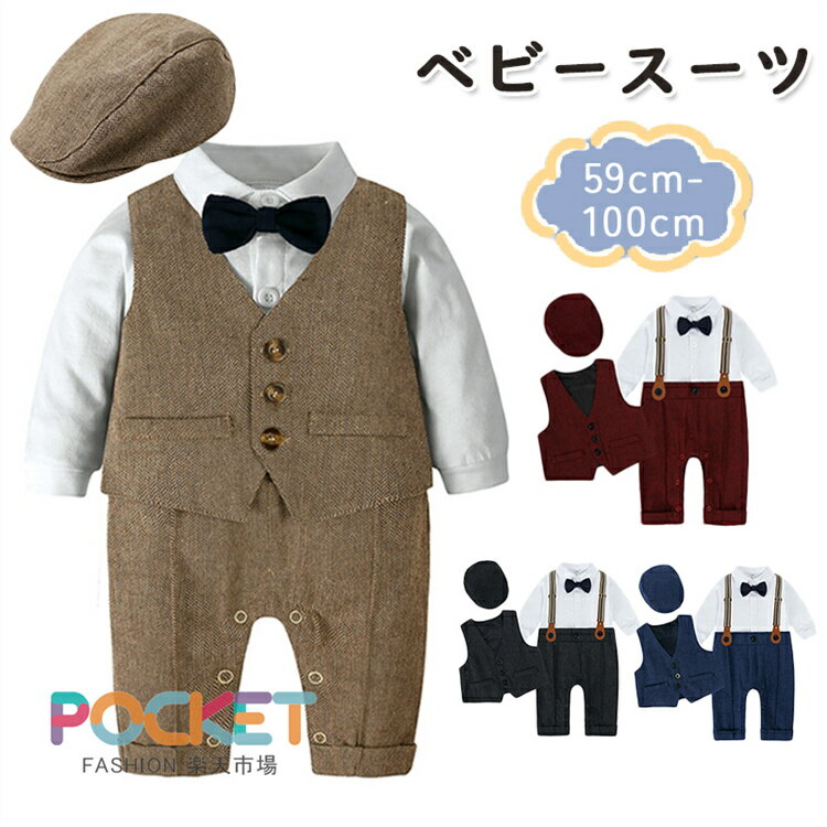 Rakuten - 入園式 卒園式 ベビースーツ 男の子 フォーマル セレモニー 5点セット セットアップ 子供スーツ ベビー服 ロンパース 帽子付き 礼服 幼児 赤ちゃん服 サスペンダー付き 紳士 お受験 面接 出産祝い 結婚式 記念撮影 七五三 百日祝い 誕生日