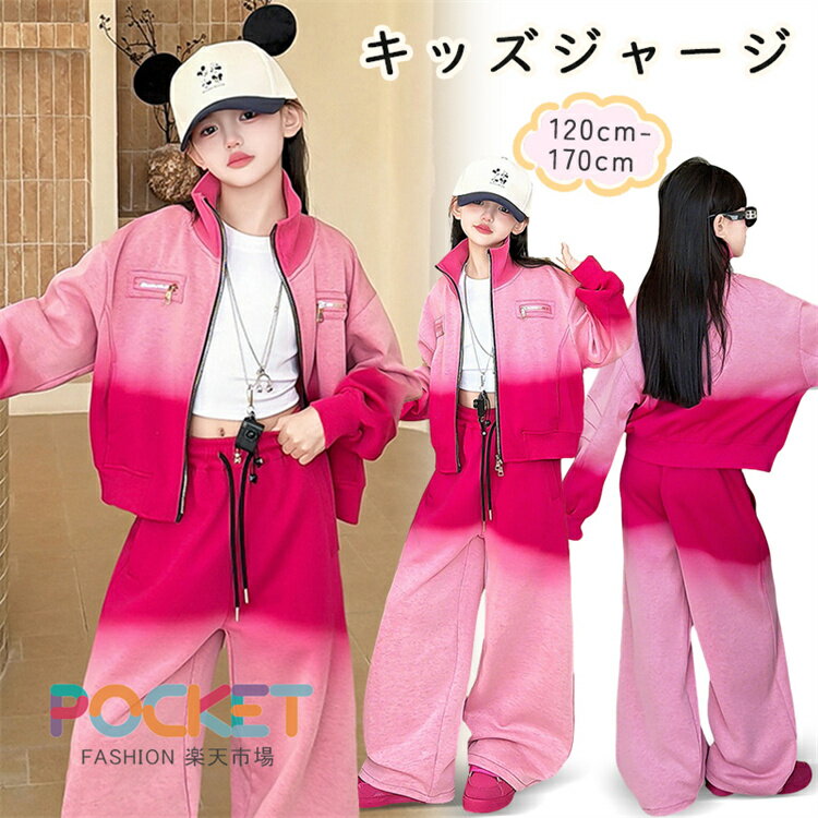 Rakuten - スポーツセット 子供服 2点セット 女の子 セットアップ スウェット ジャージ 上下 キッズ 長袖 おしゃれ スポーツウェア 運動着 トップス ボトムス パーカー ロングパンツ ズボン ジュニア カジュアル ジップアップ フルジップ 普段着 通学