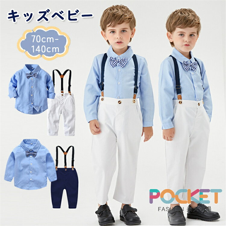 Rakuten - 男の子 フォーマル スーツ 3点セット キッズ ベビー セットアップ タキシード 上下セット フォーマルシャツ サスペンダー付き パンツセット 小さな紳士 可愛い 幼児服 赤ちゃん服 長袖 子供服 結婚式 七五三 お宮参り 百日祝い 誕生日 子ども