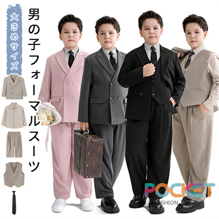 Rakuten - 卒業式 b体 スーツセット 男の子 大きめサイズ セットアップ 4点 5点セット 子供服 ベスト ジャケット シャツ ネクタイ パンツ フォーマルスーツ キッズ ジュニア 司会者 紳士服 七五三 礼服 中学生 小学校 卒服 入学式 卒業式 お受験 冠婚葬祭