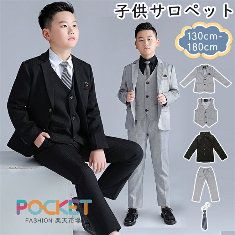Rakuten - 入学式 卒業式 男の子 太め体型 フォーマルスーツ 子供服 5点セット B体 大きめサイズ ベスト ジャケット シャツ ネクタイ パンツ キッズ ジュニア 司会者 紳士服 ぽっちゃり ストライプ 七五三 中学生 高校生 小学校 卒服 誕生日 お受験 冠婚葬祭