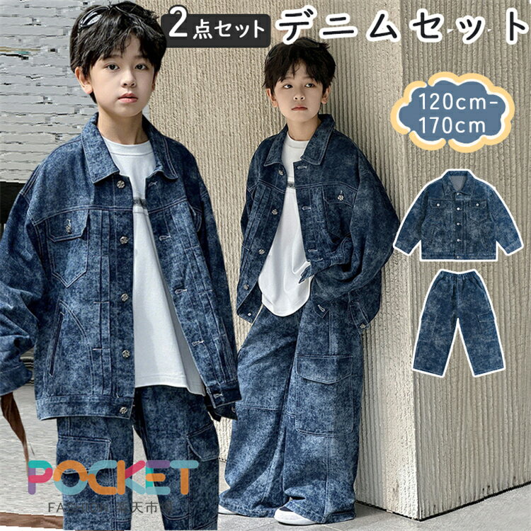 乐天商城 - キッズ ダンス衣装 子供服 デニム セットアップ ヒップホップ ジャージ 長袖 デニムジャケット パンツ 上下セット ノースリーブ ストリート ジーンズ ジーパン 男の子 春秋 ジュニア ダンスウェア 練習着 K-pop かっこいい 舞台 演出服 アウトドア