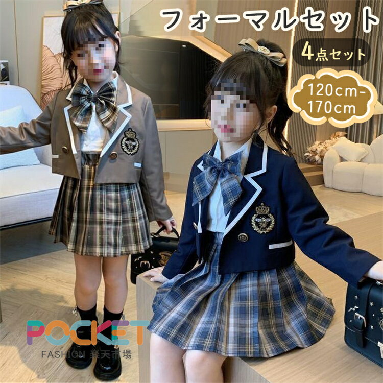 乐天商城 - 入学式 子供服 卒業式 フォーマルスーツ 女の子 4点セット 小学生 中学生 スクール キッズ JK チェック柄 セットアップ リボン おしゃれ 可愛い 上下セット 長袖ジャケット ロングズボン ピアノ発表会 小学校 七五三 入園式 卒園式 春秋 冠婚葬祭