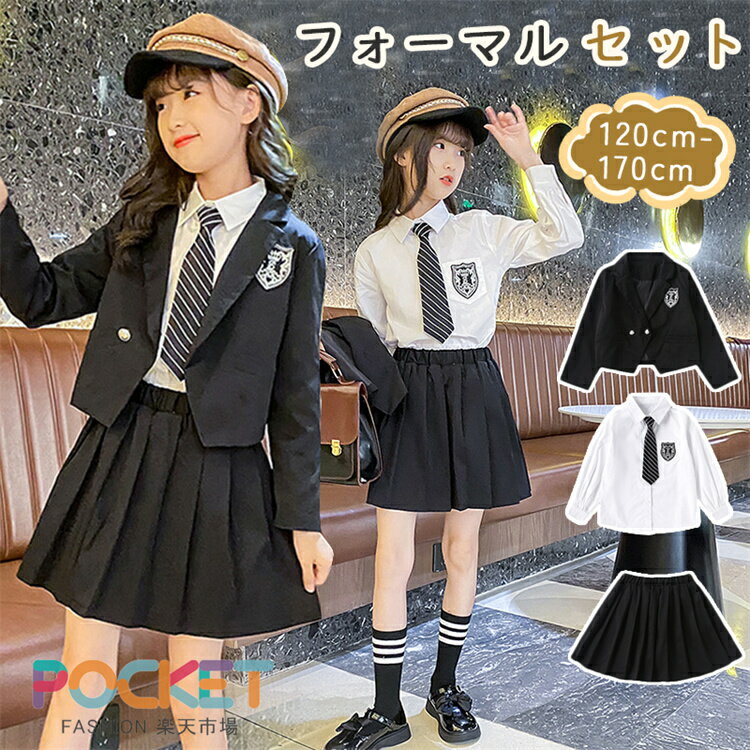 Rakuten - 卒業式 フォーマルスーツ 女の子 入学式 4点セット 無地 プリーツスカート 子供服 キッズ セットアップ 上下 ネクタイ付き ガールズ おしゃれ 卒服 通学 JK制服 スクール 入園式 卒園式 小学生 中学生 七五三 ピアノ 発表会 結婚式 冠婚葬祭