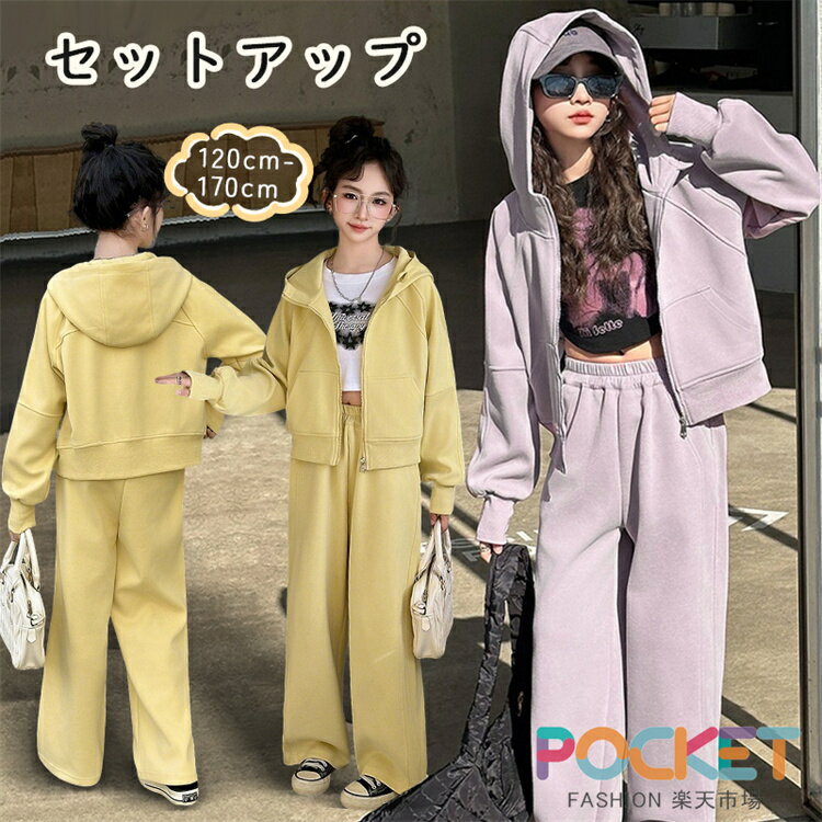 Rakuten - 子供服 女の子 セットアップ スウェット ジャージ 上下 キッズ 長袖 おしゃれ スポーツウェア 運動着 トップス ボトムス パーカー ロングパンツ ズボン HIPHOP ダンス衣装 ジュニア カジュアル ジップアップ フルジップ 普段着 通学 通園