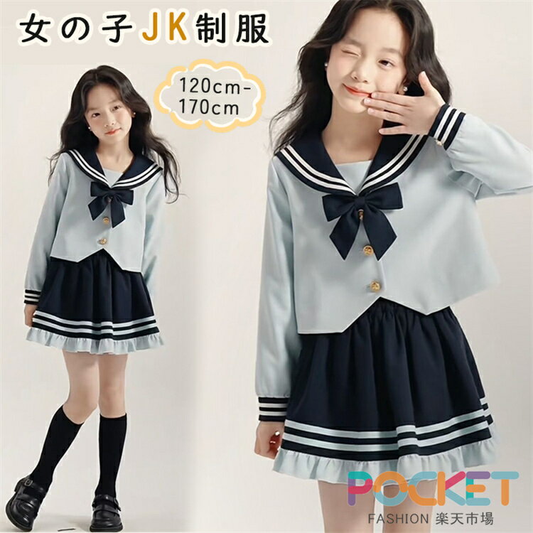 Rakuten - 入学式 スーツ 女の子 フォーマル 子供服 JK制服 2点セット 卒服 卒業式 セットアップ 上下 セーラー服 プリーツスカート リボン付き 小学生 中学生 入園式 卒園式 発表会 結婚式 秋 春 スクール ガールズ ジュニア 冠婚葬祭 セレモニー キッズ