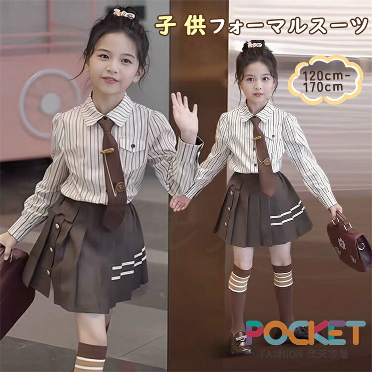Rakuten - 子供 フォーマル スーツ 女の子 キッズ 子供服 3点セット シャツ スカート ネクタイ セットアップ 上下 入学式 入園式 JK制服 長袖 おしゃれ 学生 スクール スカートセット カジュアル 秋 春 通学着 卒業式 発表会 結婚式 七五三 お受験 プリーツ