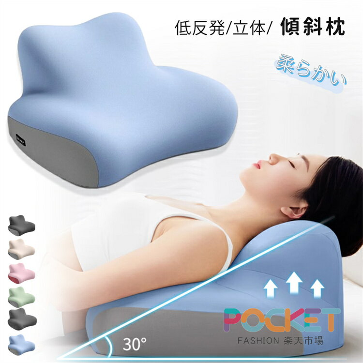 Rakuten - 枕 傾斜枕 ピロー 首こり ストレートネック リラックス まくら マクラ いびき 改善 疲れ解消 頸椎 低反発 安眠 快眠 上半身 仰向け寝 斜め 傾斜のある枕 無地 クッション ごろ寝 男女兼用 快眠グッズ 母の日 父の日 敬老の日 洗える 読書 スマホ