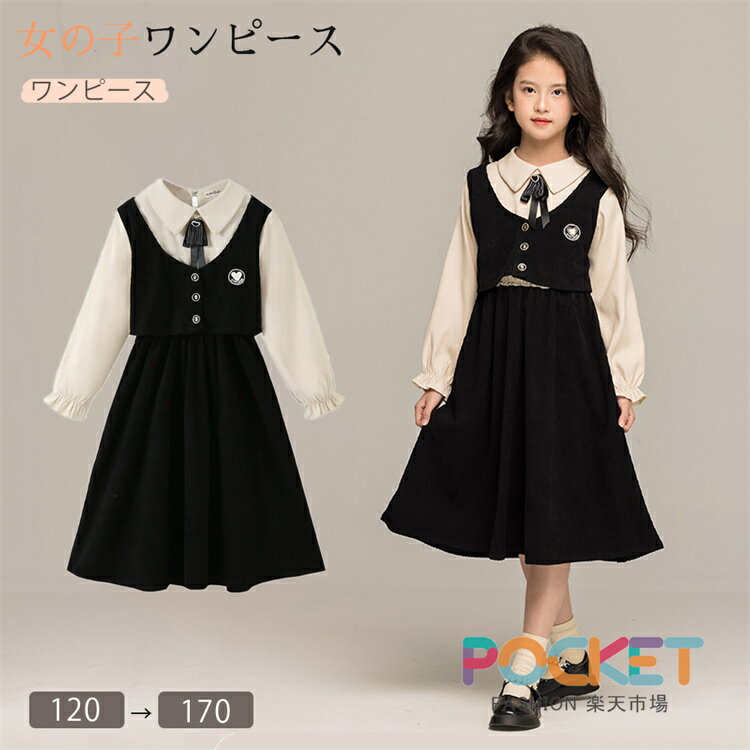 Rakuten - 卒業式 入学式 スーツ 女の子 ワンピース 卒服 韓国 セレモニー フェイクレイヤード 長袖 小学生 中学生 ブラック ジュニア 春 秋 フォーマル 可愛い おしゃれ 裏起毛なし 裏起毛 スクール 演出 通学着 洋服 七五三 演奏会 ピアノ発表会