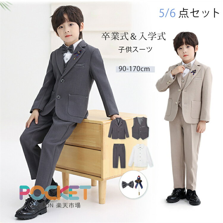 Rakuten - 卒業式 フォーマルスーツ 男の子 子供 キッズ 5点セット 6点セット セットアップ 上下セット ピアノ発表会 キッズスーツ ベビースーツ おしゃれ 入学式 正装 司会者 礼服 紳士服 タキシード 七五三 誕生日 入園式 定番 記念撮影 写真映え