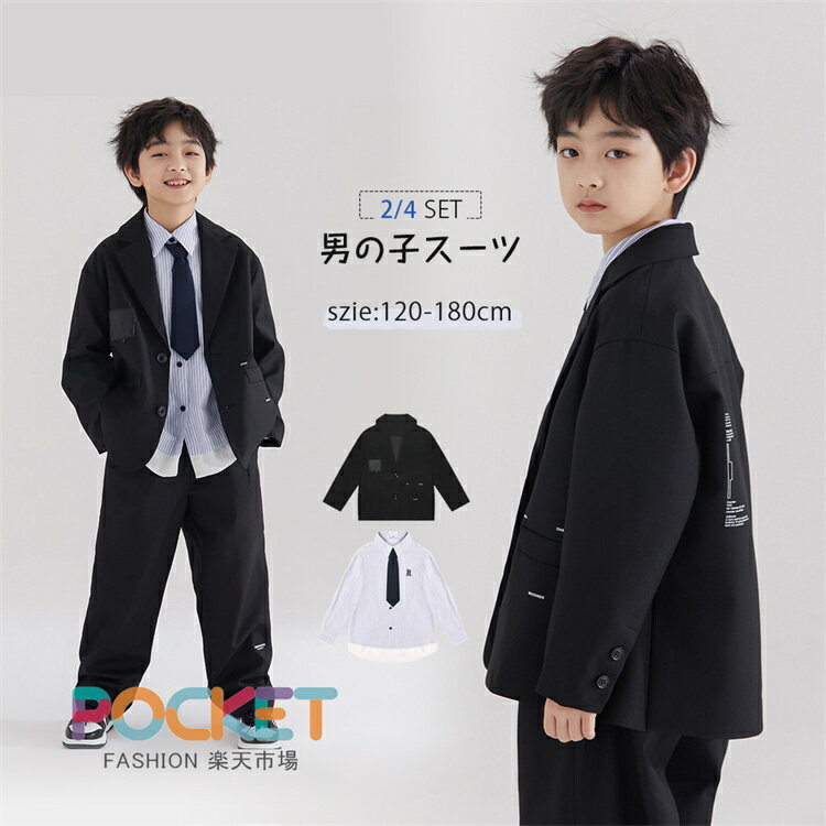 Rakuten - 卒業式 キッズ 男の子 子供服 フォーマルスーツ 上下セット セットアップ 2点セット 韓国風 おしゃれ かっこいい ジャケット パンツ シャツ ネックタイ 重ね着 大人っぽい 司会者 礼服 タキシード 春夏秋 入学式 卒園式 誕生日 結婚式 七五三