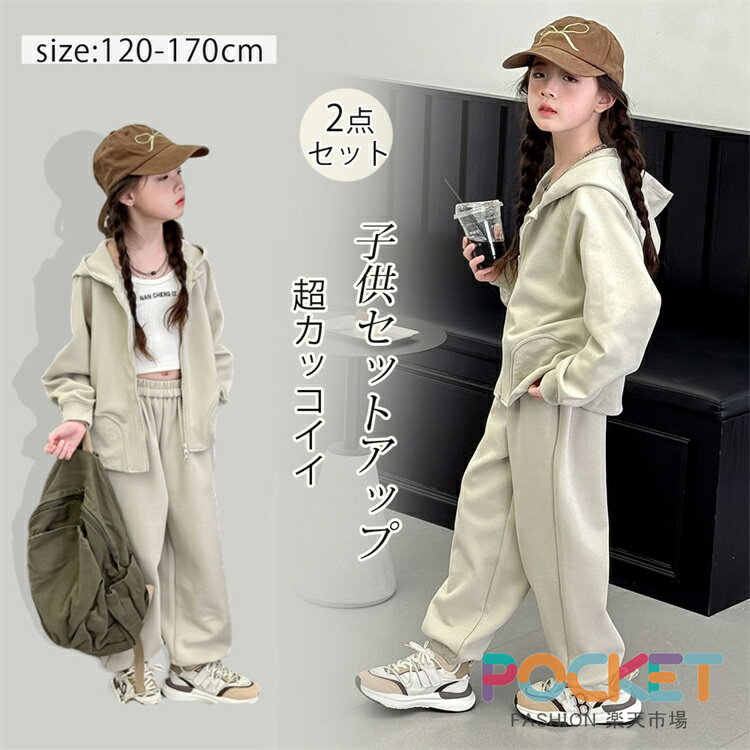 乐天商城 - 子供服 女の子 スウェット セットアップ 裏起毛 上下セット 2点 子ども用 ジャージ セットアップ キッズ 春 秋 冬 かわいい トップス ロングパンツ 韓国風 ジャケット スポーツウェア ダンスウエア 野球 運動 部屋着 おしゃれ 可愛い ファスナー