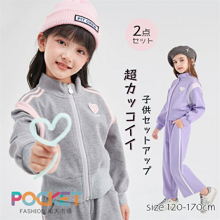 Rakuten - セットアップ ジャージ キッズ 上下 2点 女の子 子供服 ジッパーパーカー ワイドパンツ スウェット 運動着 スポーツウェア ダンス衣装 ゆったり カジュアル 韓国風 HIPHOP トップス ズボン 小学生 中学生 ガールズ 春 夏 秋 通学 部活動 普段着