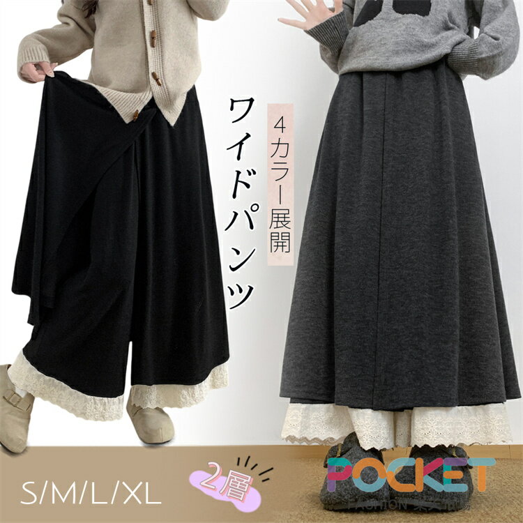 Rakuten - ワイドパンツ レディース パンツ スカート風 二層構造 裾レース レース付き レイヤードパンツ 重ね着風 ロングパンツ ガウチョパンツ きれいめ カジュアル 大人可愛い フェミニン 体型カバー ウエストゴム ゆったり お出かけ 通勤 通学 部屋着
