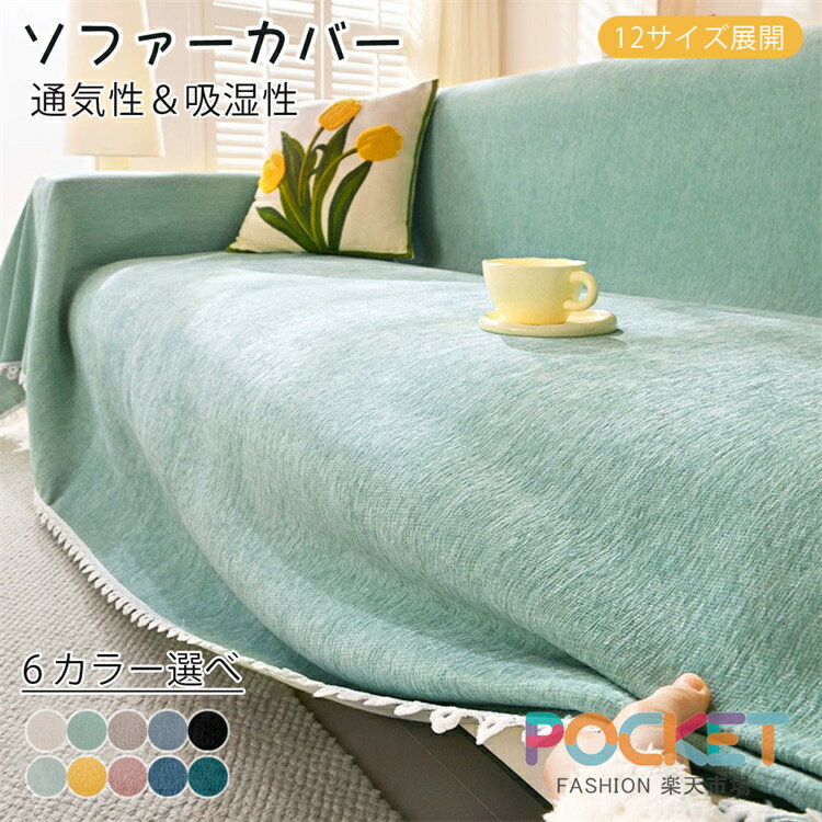 Rakuten - マルチカバー かけるだけ レース付き ソファカバー ソファーカバー 3人掛け 肘付き 肘なし ひざ掛け ブランケット テーブルクロス ベッドカバー 着せ替え 保護 多機能 大判 長方形 おしゃれ 北欧 洗える 防塵 汚れ防止 犬猫対策