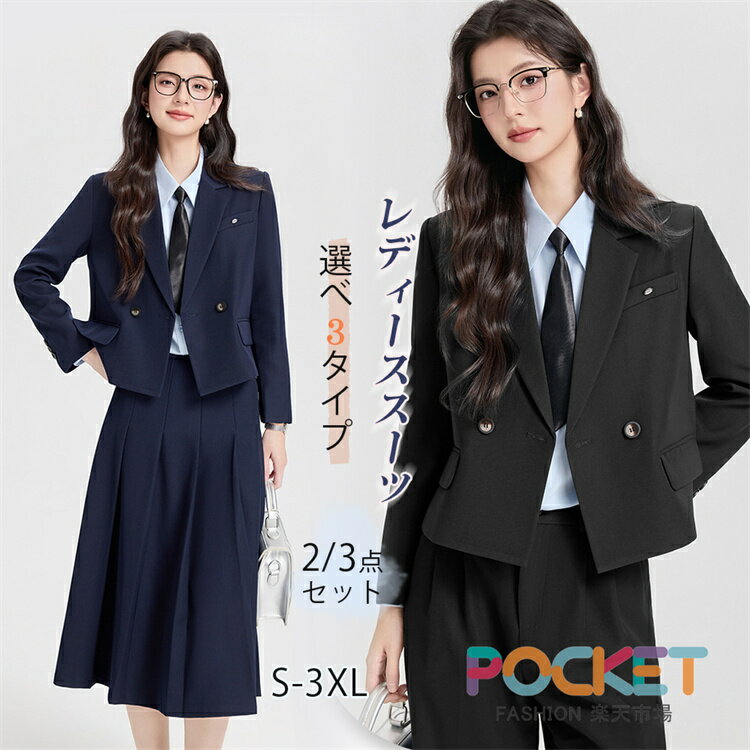 Rakuten - レディース フォーマルスーツ セットアップ ト 2点 3点セット パンツスーツ スカートスーツ OL ママスーツ ビジネススーツ 大きいサイズ きれいめ 上品 大人女子 無地 通勤 就活 大学生 面接 入学式 卒業式 お出かけ お呼ばれ 披露宴 30 40 50代