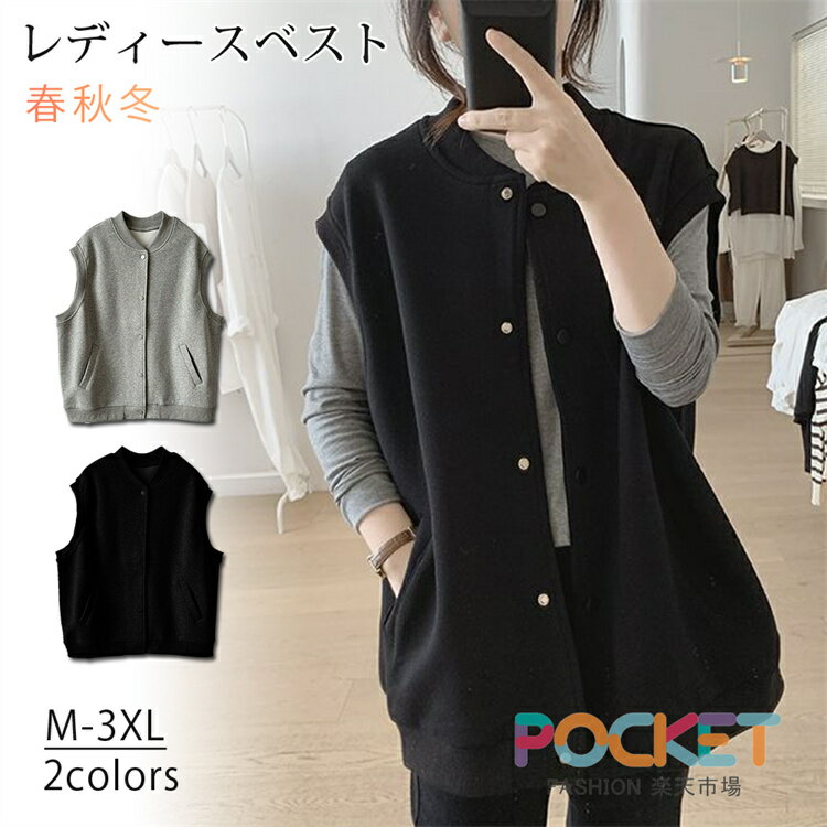Rakuten - ベスト レディース 女性 春秋冬 大人 スウェット アウター 重ね着 レイヤード トップス インナー ポケット付き 前開き ゆったり 体型カバー 着回し 無地 韓国風 ジレ ノースリーブ きれいめ 大人可愛い カジュアル デイリー 普段着 通勤 お出かけ