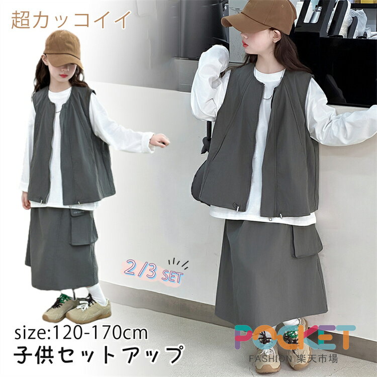 Rakuten - 入学式 卒業式 スーツ 女の子 コーデ 2/3点セット キッズ ベスト セットアップ ゆったり 春服 韓国風 カジュアル 長袖 無地 シャツ スカート 子供服 重ね着 ダンス衣装 中学生 小学生 普段着 SNS 映え 通年 通園 通学 受験 発表会 七五三 結婚式