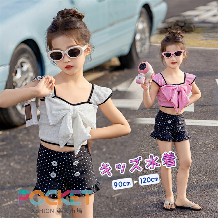 Rakuten - キッズ 水着 ビキニ セパレート 女の子 トップス ショーツ スイムキャップ 上下 3点セット リボン 半袖 フレンチスリーブ 飾りボタン ハイウエスト フリルパンツ 無地 ドット 裏地付き 幼稚園 保育園 小学生 低学年 90 100 110 120 黒 夏
