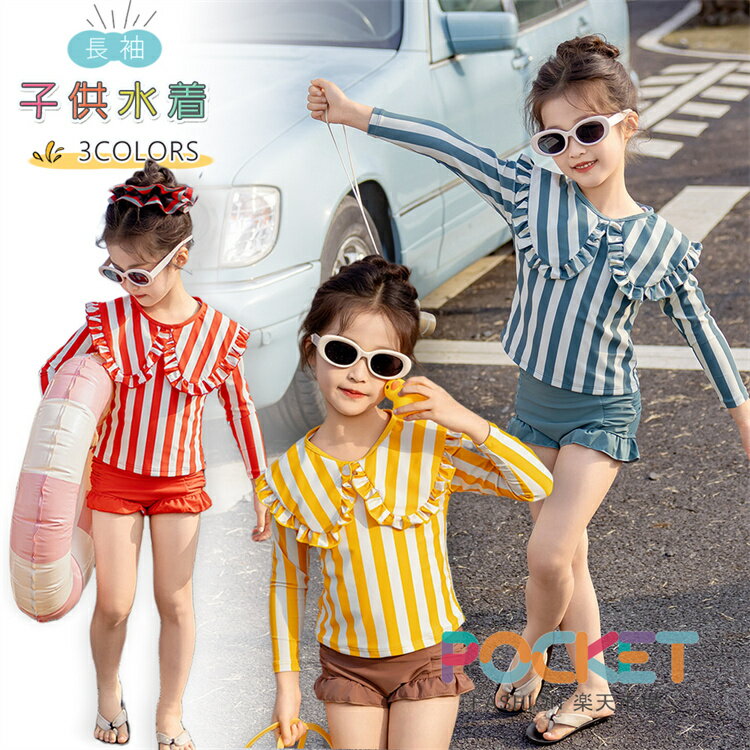 Rakuten - キッズ 水着 セパレート 女の子 トップス ショーツ スイムキャップ 3点セット フリル 長袖 ラッシュガード 日焼け対策 露出控え目 ビッグカラー ストライプ ギャザー 裏地 幼児 幼稚園 保育園 小学生 低学年 90 100 110 120 夏 海 プール