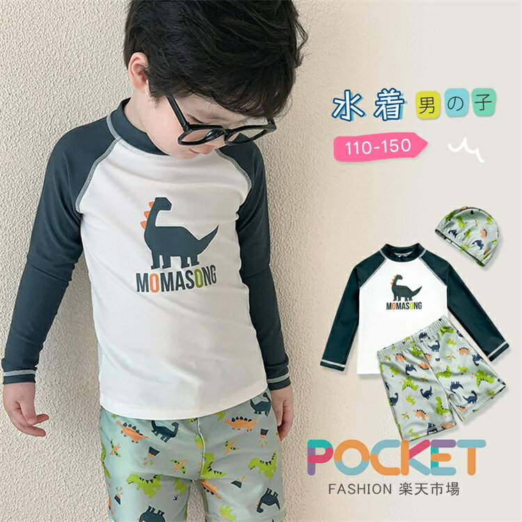 Rakuten - キッズ 水着 男の子 セパレート ラッシュガード トップス 長袖 ハーフパンツ スイムキャップ 3点セット 110 120 130 140 150 ロゴ 恐竜 ラグランスリーブ ウエストゴム 上下セット 紫外線対策 裏地付き 幼稚園
