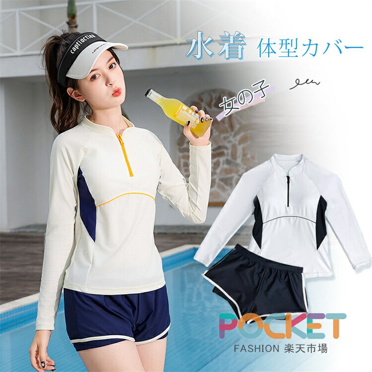 Rakuten - キッズ 水着 女の子 セパレート 2点セット 140 150 160 165 170 ラッシュガード トップス 長袖 ハーフジップ ハイネック ラグランスリーブ パンツ一体型 パイピング 裏地 バイカラー 紫外線対策 体型カバー 小学生 高学年 中学生 高校生 黒