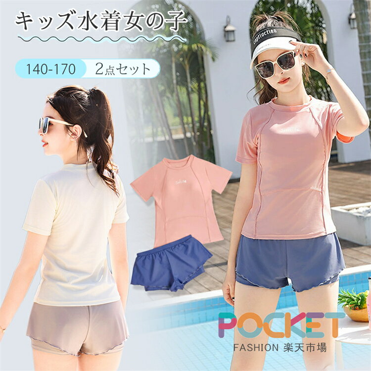Rakuten - キッズ 水着 女の子 セパレート 2点セット 140 150 160 165 170 ラッシュガード トップス 半袖 パッド付き 入れ替え可能 レイヤード パンツ一体型 ロゴ ラグランスリーブ 裾フリル 裏地付き 紫外線対策 小学生 高学年 中学生 高校生