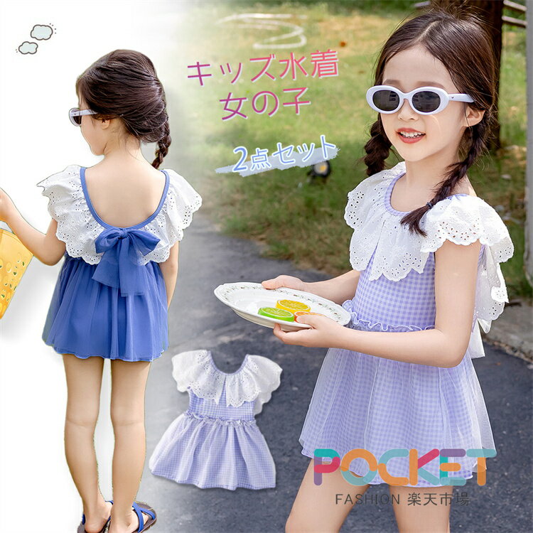乐天商城 - キッズ ワンピース 水着 女の子 オールインワン リボン ビッグカラー ギンガムチェック リブ レース カラフル フリル チュール キャップ付き 2点セット 90 100 110 120 130 140 露出控えめ 幼稚園 保育園 小学生 低学年 高学年 プール 海