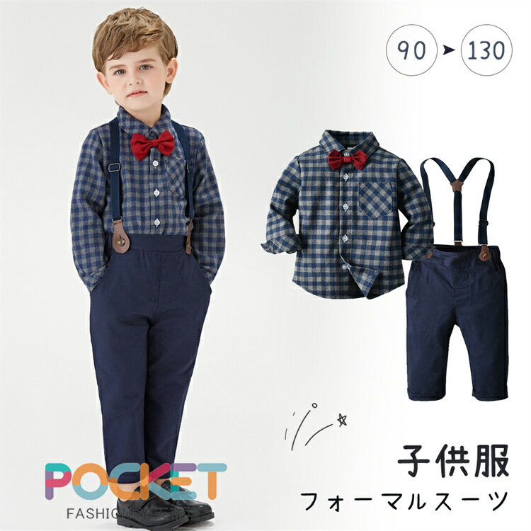 Rakuten - 子供服 フォーマルスーツ 男の子 4点セット 入園式 卒園式 キッズ スーツ おしゃれ サスペンダー シャツ ベビー服 ワイシャツ 赤ちゃん 長袖 セット サロペット 入学式 卒業式 七五三 初節句 出産祝い 結婚式 お宮参り 90/100/110/120/130cm タキシード風