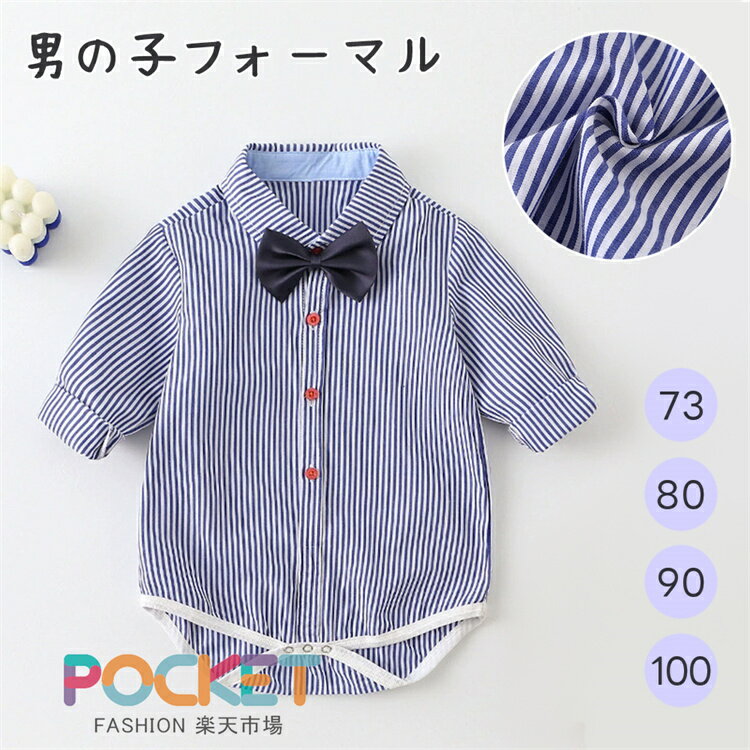 Rakuten - ベビーロンパース 男の子 フォーマル シャツ 蝶ネクタイ付き ストライブ ベビーロンパース 方襟付き 赤ちゃん シャツカバーオール 子供服 お食い初め 服 男の子 衣装 キッズ シャツ ロンパース ネイビー 73 /80/90/100cm
