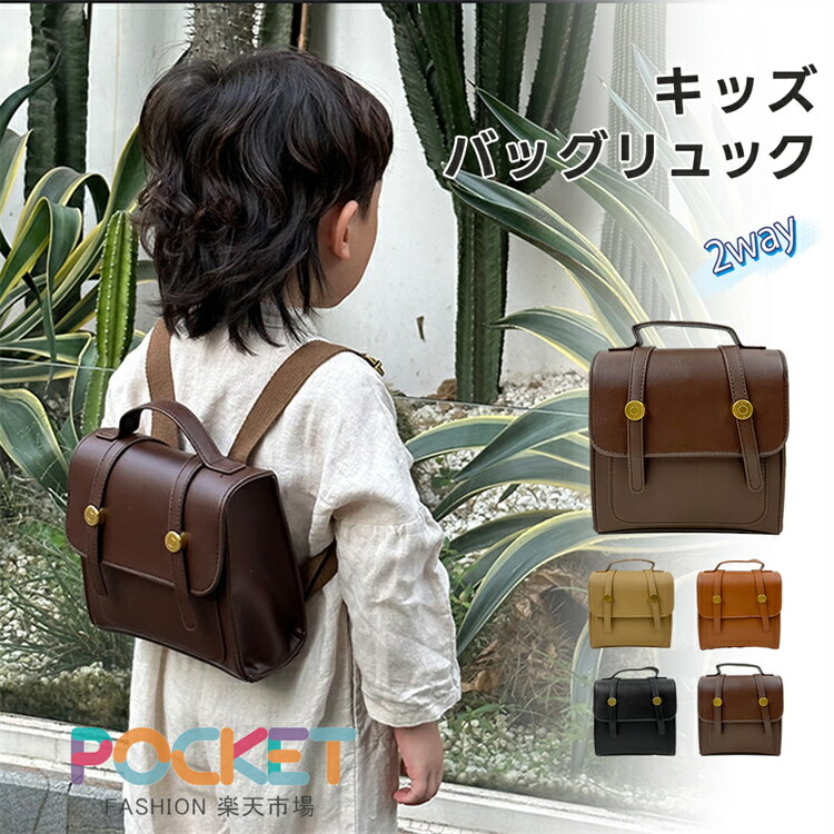 Rakuten - キッズ バッグ リュック 軽量 子供用 ハンドバッグ プレゼント リュックサック 女の子 男の子 子供 ミニ カバン 鞄 2way ショルダーバッグ ボックス型 シンプル おしゃれ