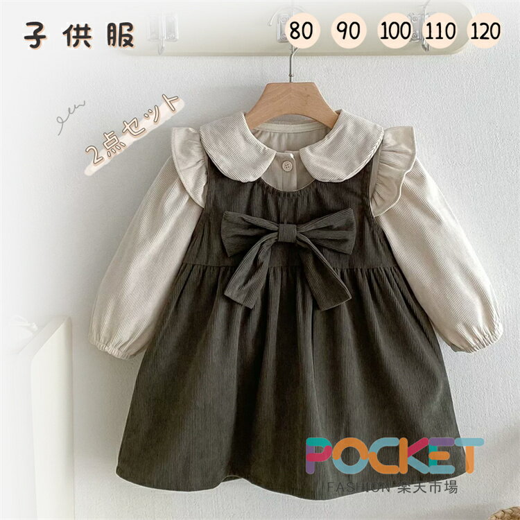 Rakuten - 2点セット キッズ服 女の子 ジャンパースカート ブラウス 長袖 子供服 スーツ セットアップ ノースリーブ ワンピース シャツ 重ね着 リボン トップス 上下セット 女の子 誕生日 プレゼント 七五三 子供 入学式 入園式 卒園式 結婚式 80/90/100/110/120/130cm