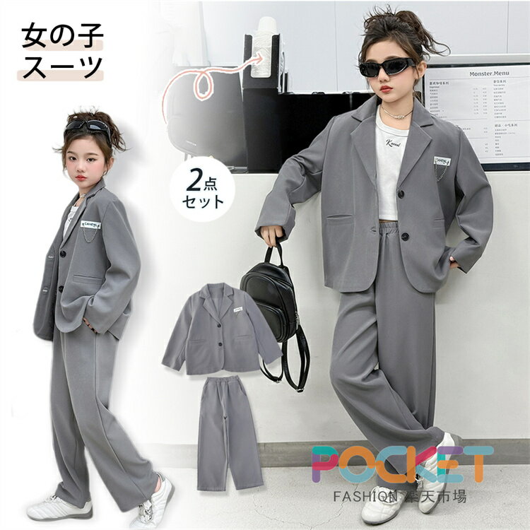 Rakuten - 子供 スーツ 女の子 子供服 上下 セットアップ 卒業式 120-170cm 春夏秋 入学式 子供 パンツスーツ ジュニア ガールズ ジャケット パンツセット 発表会 カジュアル ゆったり 通学 普段着 結婚式 七五三 お出かけ