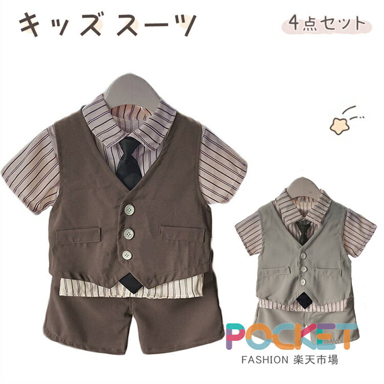 Rakuten - キッズスーツ 男の子 フォーマル 子供スーツ セットアップ 半袖シャツ 半パンツ リングボーイ 子供服 短パン 入園 入学式 スーツ 卒業式 卒園式 ベビースーツ 発表会 入園式 冠婚葬祭 礼服 受験 面接 80/90/100/110/120cm