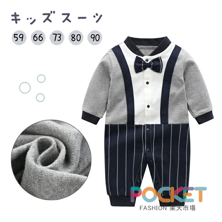 Rakuten - 子供服 男の子 ベビー フォーマル スーツ ベビー服 ロンパース カバーオール 洋服 赤ちゃん 写真映る 子供 男の子 タキシード キッズ おしゃれ 出産祝い 結婚式 誕生日 お宮参り お食い初め59cm/ 60/70/80/90cm