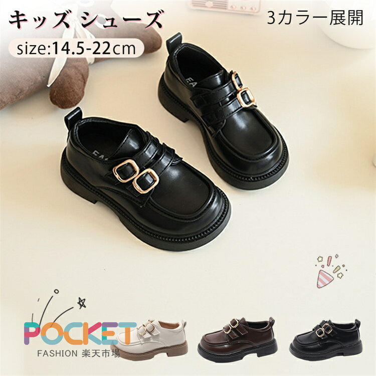 Rakuten - キッズ ローファー フォーマル シューズ 子供靴 女の子 学生 ジュニア プリンセス風 ラウンドトゥ PU レザー調 撥水 面ファスナー 2重ベルト 軽量 歩きやすい 履きやすい 滑りにくい 通学 通園 入学式 卒園式 発表会 七五三 結婚式 14.5cm～22cm