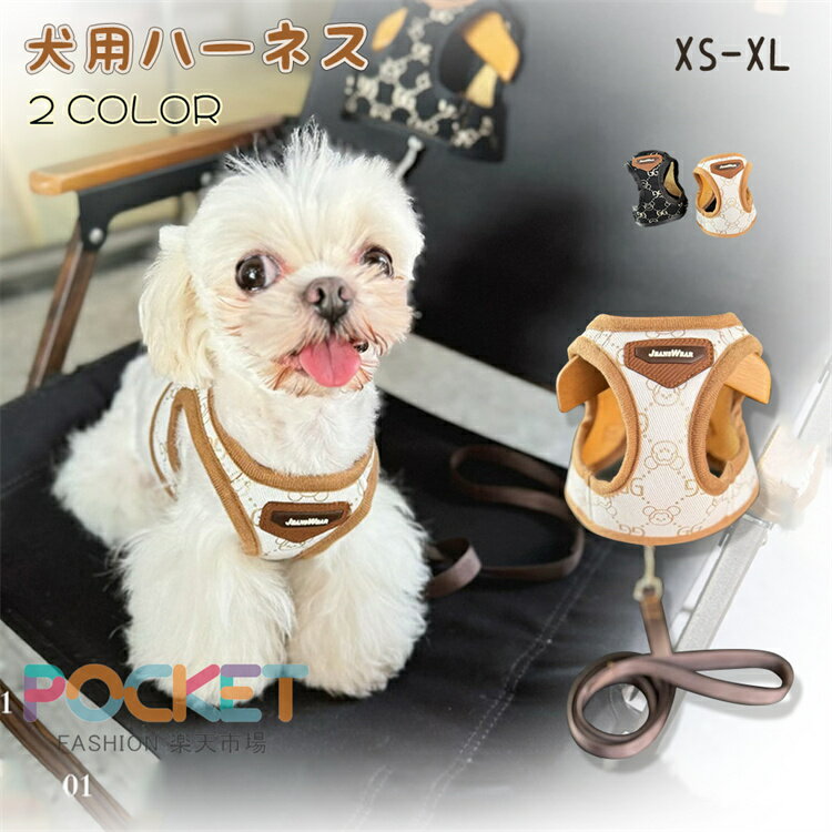 Rakuten - 犬 ハーネス リード 小型犬 中型犬 メッシュ 胸当て デニム 犬 猫 おしゃれ かわいい 脱げない 簡単装着 チワワ 胴輪 散歩 犬用 ハーネス リード セット 胴輪 お揃い 抜けない ハーネス 韓国風 迷子防止 脱走防止 おしゃれ ペット用品